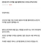 [모두드루와] 방탄소년단 디지털 싱글 발매 <b>안내</b>