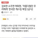 치아문단순적<b>소미호</b> 한국판 캐스팅 확정