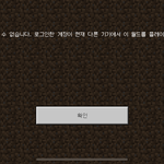 <b>마인</b>크래프트 이거 왜 뜨는거임