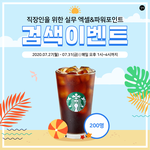 [이벤트] 검색 인증한 사람에게 스벅 <b>아아</b> 200잔을 쏜다!