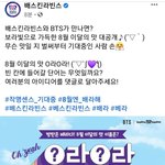 [방탄소년단] 이삐들 배<b>la</b> 얼굴책에 뜬 거 봐쏘??