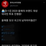 [방탄소년단] 브뤤드대상 후보! 투표하쟈~