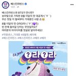 배라 방탄<b>버전</b>으로 새로운 맛 나온대