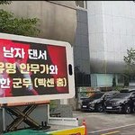 [모두드루와] <b>송민호</b> 이미지 망치는 팬들