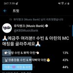 [TXT모아] 뮤뱅 엠시 <b>애칭</b> 투표마감!