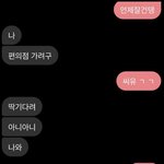 전남친 <b>이틀</b>전에 연락왔는데