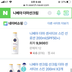 [댓글부탁해] 니베아 선크림 쓰는 사람 있어??