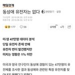[드루와] 동성애는 정말 정신<b>질환</b>일까