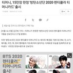 방탄 교통카드가 또 나옵니다.