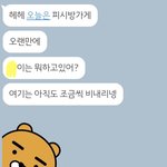 [댓글부탁해] ㅅㅂ 내남친 조카 <b>기엽</b>다 ㅠ