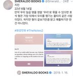 [방탄소년단] 짐니 스메랄도 ㅋㅋㅋㅋㅋㅋ