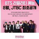 [방탄소년단] 10/16<b>컴백</b>각