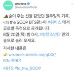 [방탄소년단] 인더숲 우리버스에서도 <b>사전</b>예약가능