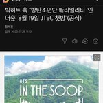 [방탄소년단] 빅희토 공식 기사