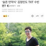 [TXT모아] 응?ㅋㅋㄱㅋㅋ<b>수빈팬</b>?