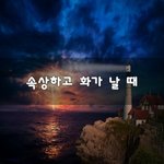[이것좀봐조] 속상하고 화가 날 때~