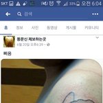 [<b>꿀잼</b>] 개똥망한 문신 모음
