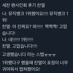 [모두드루와] 실시간 1위 <b>정정</b>소식 들은 찬열