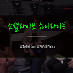 [꼭봐주세요] JTBC가 말합니다. 피해자의 목소리가 <b>증거</b>입니다.