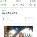 엑소 찬열 <b>연생때</b> 올라왔던 블로그 발견해써