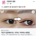 [드루와] 저번에 <b>꼬막</b>눈화장법 쓰니야 페북 불펌한거같은데