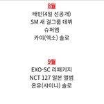 [NCT] 2020 <b>SM</b> 하반기 컴백 라인업