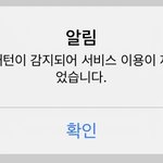 이거 판 <b>정지</b>당한겨...?