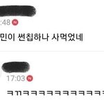 아 나 <b>손흥민</b> 루이비통 이어폰 샀다는 글에 이거댓글
