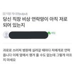 당신 직장 <b>비상</b> 연락망