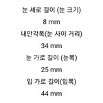[드루와] 너네 눈 가로 세로 길이 <b>몇임</b>?