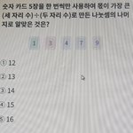 <b>초딩</b> <b>수학</b> 왜케 어려워?