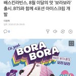 [방탄소년단] 애들 <b>베랑</b> 메뉴 나옴