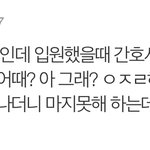 간호사 여러분 <b>반말</b> 하지마세요