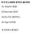 [댓글부탁해]  따 따 따 노래<b>제목</b> 생각하고 들어와봐