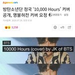 [방탄소년단] 정구기 만시간 관련 기사