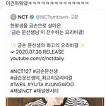 [NCT] 오늘 썰물마냥 밀려가는 즈니들과<b>떡밥들</b>