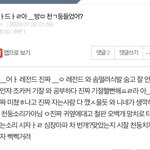 나 아까 <b>천둥</b>쳐서 진짜 기절할뻔함