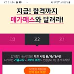 [댓글부탁해] <b>메</b>가<b>패스</b> 쓰는사람 있늠??