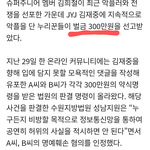 [모두드루와] 김재중 악플러 개사이다