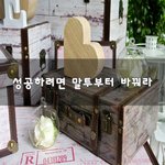 [꼭봐주세요] 성공하려면 <b>말투</b>부터 바꿔라~