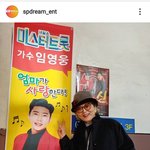 임영웅 찐팬이신 김영옥님
