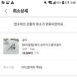 배송 ㅈㄴ안와서 <b>문의</b>했는데 판매자가 취소때림ㅋㅋ