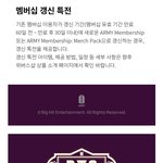 [방탄소년단] 그니까 <b>멤버</b><b>쉽</b> 2개로 나뉘고 기존 <b>멤버</b><b>쉽</b> <b>아미</b>들 갱신하면