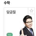 아니 <b>이투스</b> 이 사람 정승제 맞아?