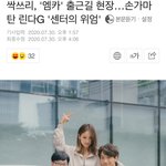 싹쓰리, '엠카' 출근길 현장…손가마 탄 린다<b>G</b> '<b>센터</b>의 위엄'