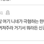 진짜 한남 많이 <b>유입</b>되긴 했나보다