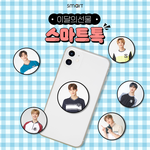 [아스트로] 스마트 스마트톡