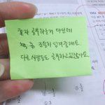 독서실에서 공부하다 <b>쪽지</b> 받음