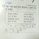 [이것좀봐줘] 의식의 <b>흐름</b>대로 쓴 초딩숙제