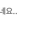 [빅톤] 빅<b>텐션</b>보다가 ㅇ텐션분들 팬 게시판 놀러갔는게